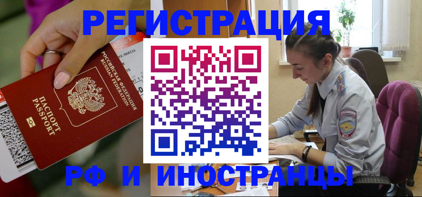 прописка паспорт в Знаменске